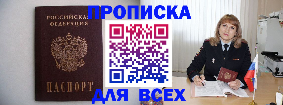 прописка паспорт в Подпорожье